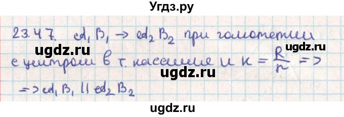 ГДЗ (Решебник) по геометрии 9 класс Мерзляк А.Г. / параграф 23 / 23.47