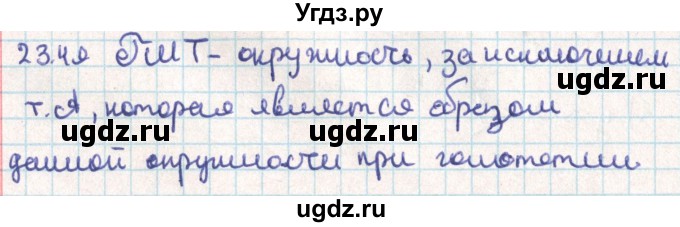 ГДЗ (Решебник) по геометрии 9 класс Мерзляк А.Г. / параграф 23 / 23.49