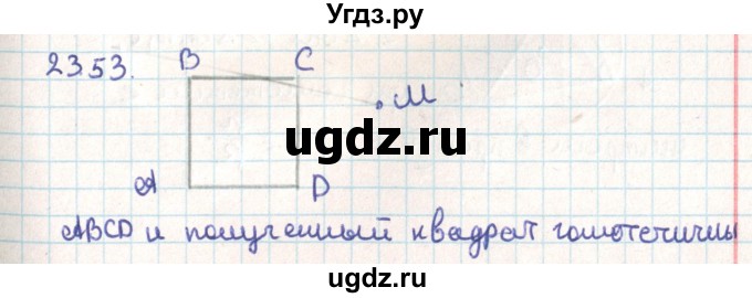 ГДЗ (Решебник) по геометрии 9 класс Мерзляк А.Г. / параграф 23 / 23.53