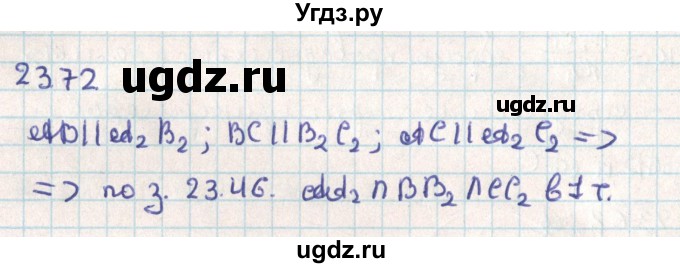 ГДЗ (Решебник) по геометрии 9 класс Мерзляк А.Г. / параграф 23 / 23.72