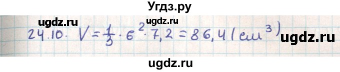 ГДЗ (Решебник) по геометрии 9 класс Мерзляк А.Г. / параграф 24 / 24.10
