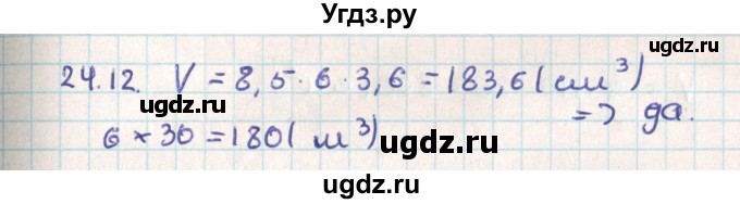 ГДЗ (Решебник) по геометрии 9 класс Мерзляк А.Г. / параграф 24 / 24.12