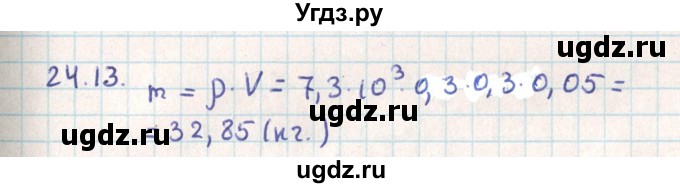 ГДЗ (Решебник) по геометрии 9 класс Мерзляк А.Г. / параграф 24 / 24.13
