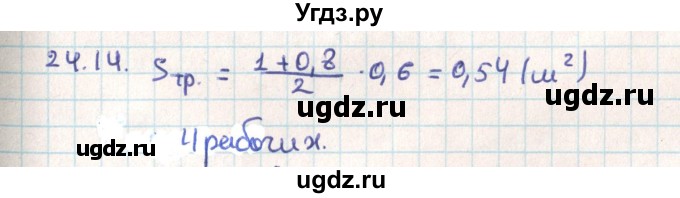 ГДЗ (Решебник) по геометрии 9 класс Мерзляк А.Г. / параграф 24 / 24.14