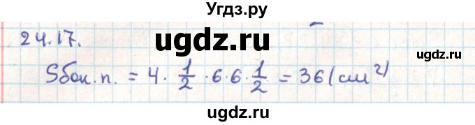 ГДЗ (Решебник) по геометрии 9 класс Мерзляк А.Г. / параграф 24 / 24.17