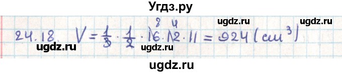 ГДЗ (Решебник) по геометрии 9 класс Мерзляк А.Г. / параграф 24 / 24.18