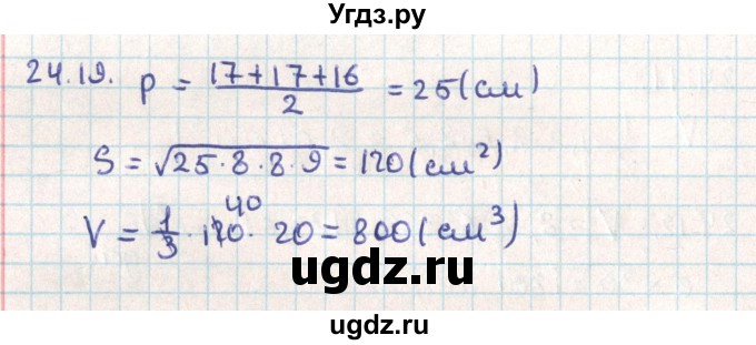 ГДЗ (Решебник) по геометрии 9 класс Мерзляк А.Г. / параграф 24 / 24.19