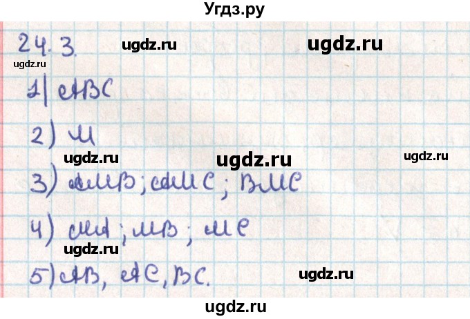 ГДЗ (Решебник) по геометрии 9 класс Мерзляк А.Г. / параграф 24 / 24.3