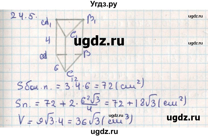 ГДЗ (Решебник) по геометрии 9 класс Мерзляк А.Г. / параграф 24 / 24.5