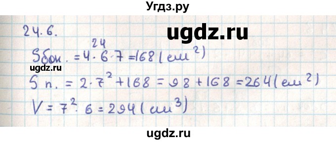 ГДЗ (Решебник) по геометрии 9 класс Мерзляк А.Г. / параграф 24 / 24.6