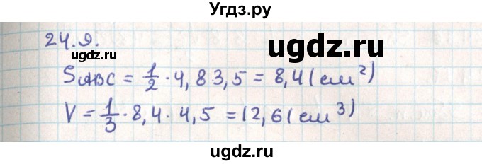 ГДЗ (Решебник) по геометрии 9 класс Мерзляк А.Г. / параграф 24 / 24.9