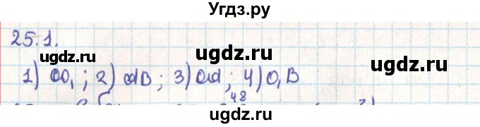 ГДЗ (Решебник) по геометрии 9 класс Мерзляк А.Г. / параграф 25 / 25.1
