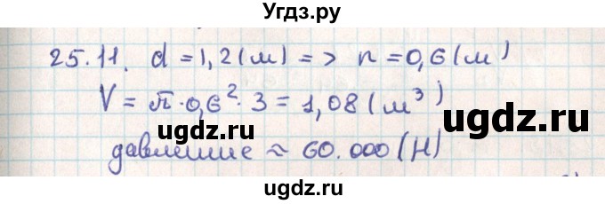 ГДЗ (Решебник) по геометрии 9 класс Мерзляк А.Г. / параграф 25 / 25.11