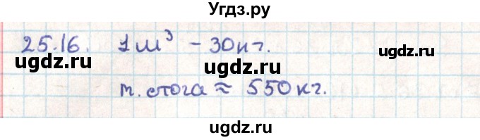 ГДЗ (Решебник) по геометрии 9 класс Мерзляк А.Г. / параграф 25 / 25.16