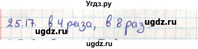 ГДЗ (Решебник) по геометрии 9 класс Мерзляк А.Г. / параграф 25 / 25.17