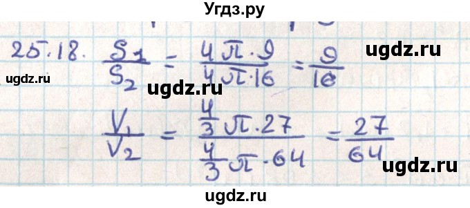 ГДЗ (Решебник) по геометрии 9 класс Мерзляк А.Г. / параграф 25 / 25.18