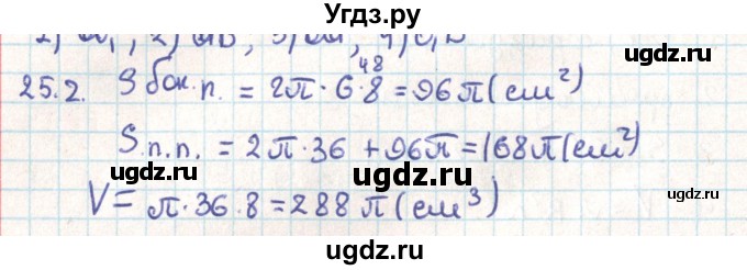 ГДЗ (Решебник) по геометрии 9 класс Мерзляк А.Г. / параграф 25 / 25.2