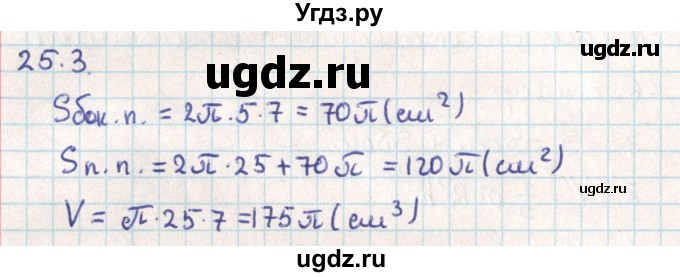 ГДЗ (Решебник) по геометрии 9 класс Мерзляк А.Г. / параграф 25 / 25.3