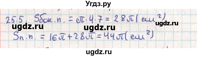 ГДЗ (Решебник) по геометрии 9 класс Мерзляк А.Г. / параграф 25 / 25.5
