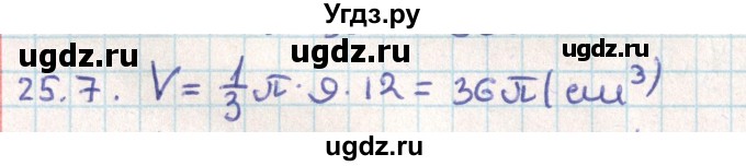 ГДЗ (Решебник) по геометрии 9 класс Мерзляк А.Г. / параграф 25 / 25.7
