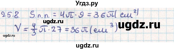 ГДЗ (Решебник) по геометрии 9 класс Мерзляк А.Г. / параграф 25 / 25.8
