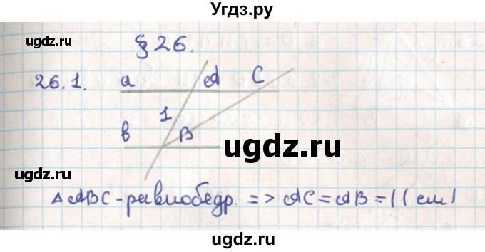 ГДЗ (Решебник) по геометрии 9 класс Мерзляк А.Г. / параграф 26 / 26.1