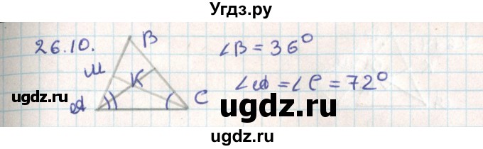 ГДЗ (Решебник) по геометрии 9 класс Мерзляк А.Г. / параграф 26 / 26.10
