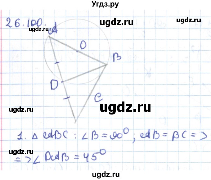 ГДЗ (Решебник) по геометрии 9 класс Мерзляк А.Г. / параграф 26 / 26.100