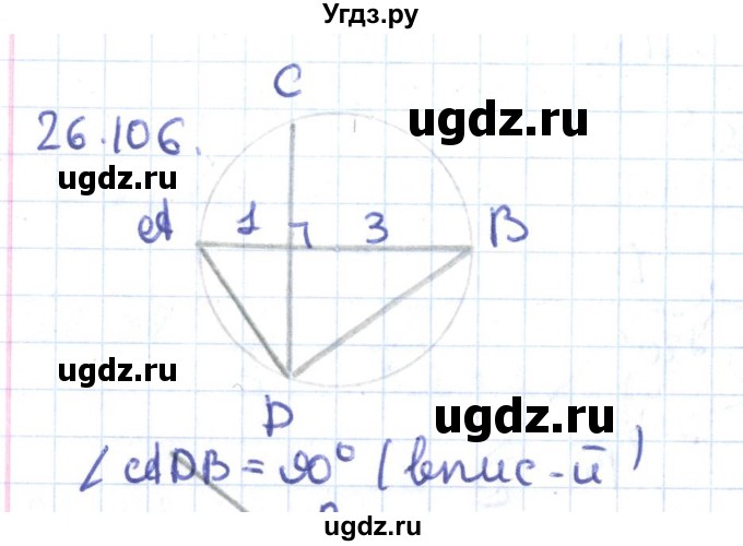 ГДЗ (Решебник) по геометрии 9 класс Мерзляк А.Г. / параграф 26 / 26.106