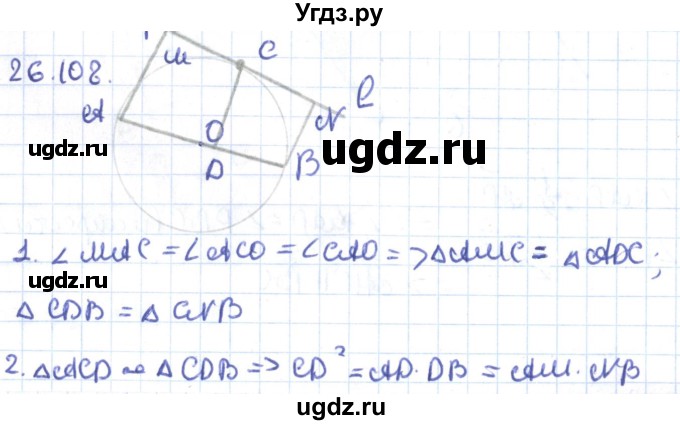 ГДЗ (Решебник) по геометрии 9 класс Мерзляк А.Г. / параграф 26 / 26.108