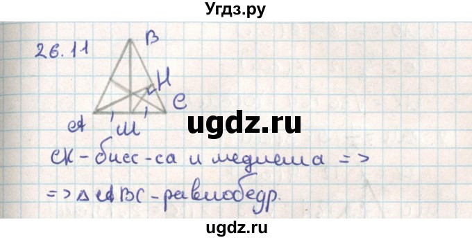 ГДЗ (Решебник) по геометрии 9 класс Мерзляк А.Г. / параграф 26 / 26.11