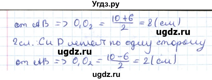 ГДЗ (Решебник) по геометрии 9 класс Мерзляк А.Г. / параграф 26 / 26.113(продолжение 2)