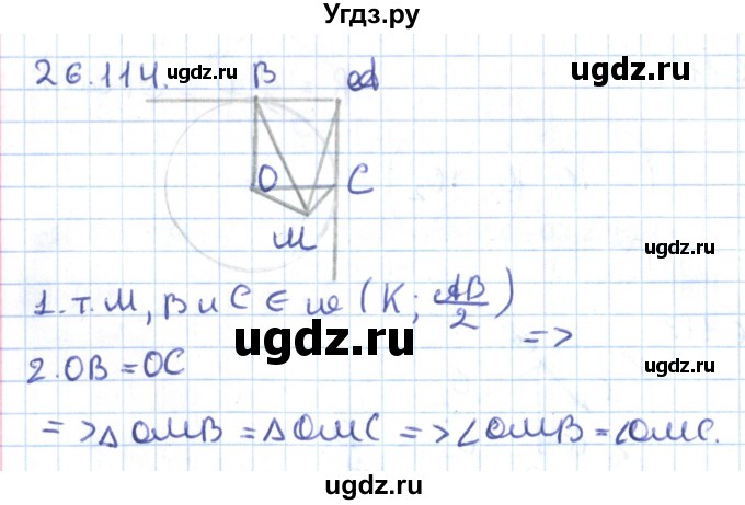 ГДЗ (Решебник) по геометрии 9 класс Мерзляк А.Г. / параграф 26 / 26.114