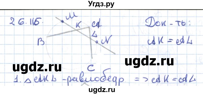 ГДЗ (Решебник) по геометрии 9 класс Мерзляк А.Г. / параграф 26 / 26.116