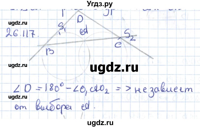 ГДЗ (Решебник) по геометрии 9 класс Мерзляк А.Г. / параграф 26 / 26.117