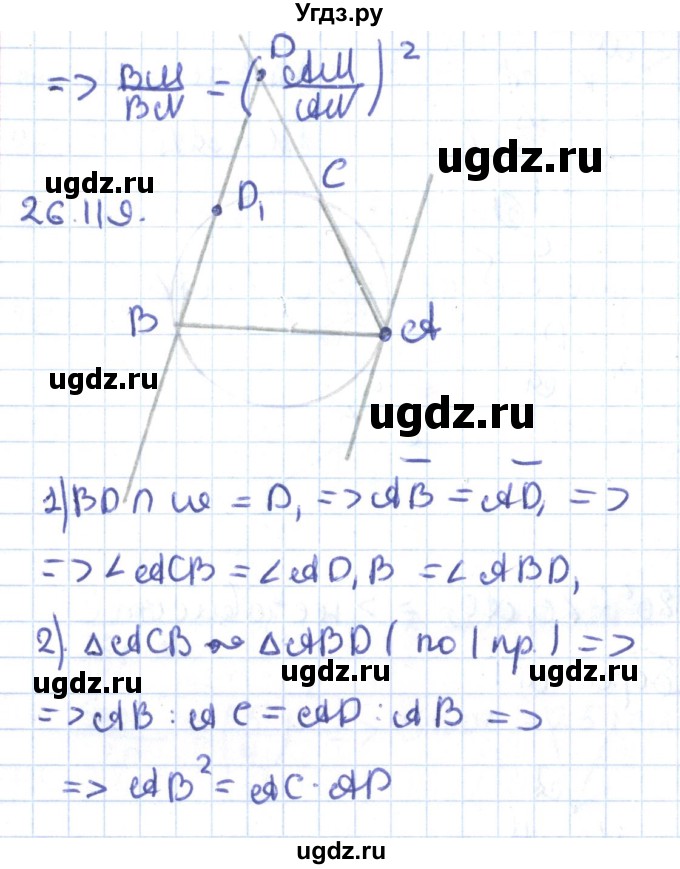 ГДЗ (Решебник) по геометрии 9 класс Мерзляк А.Г. / параграф 26 / 26.119