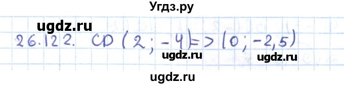 ГДЗ (Решебник) по геометрии 9 класс Мерзляк А.Г. / параграф 26 / 26.122