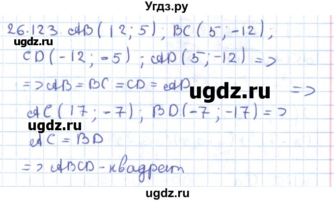 ГДЗ (Решебник) по геометрии 9 класс Мерзляк А.Г. / параграф 26 / 26.123