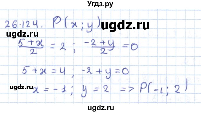 ГДЗ (Решебник) по геометрии 9 класс Мерзляк А.Г. / параграф 26 / 26.124