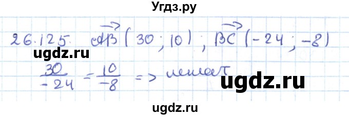 ГДЗ (Решебник) по геометрии 9 класс Мерзляк А.Г. / параграф 26 / 26.125