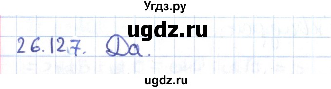 ГДЗ (Решебник) по геометрии 9 класс Мерзляк А.Г. / параграф 26 / 26.127