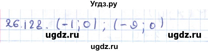 ГДЗ (Решебник) по геометрии 9 класс Мерзляк А.Г. / параграф 26 / 26.128