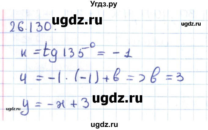 ГДЗ (Решебник) по геометрии 9 класс Мерзляк А.Г. / параграф 26 / 26.130