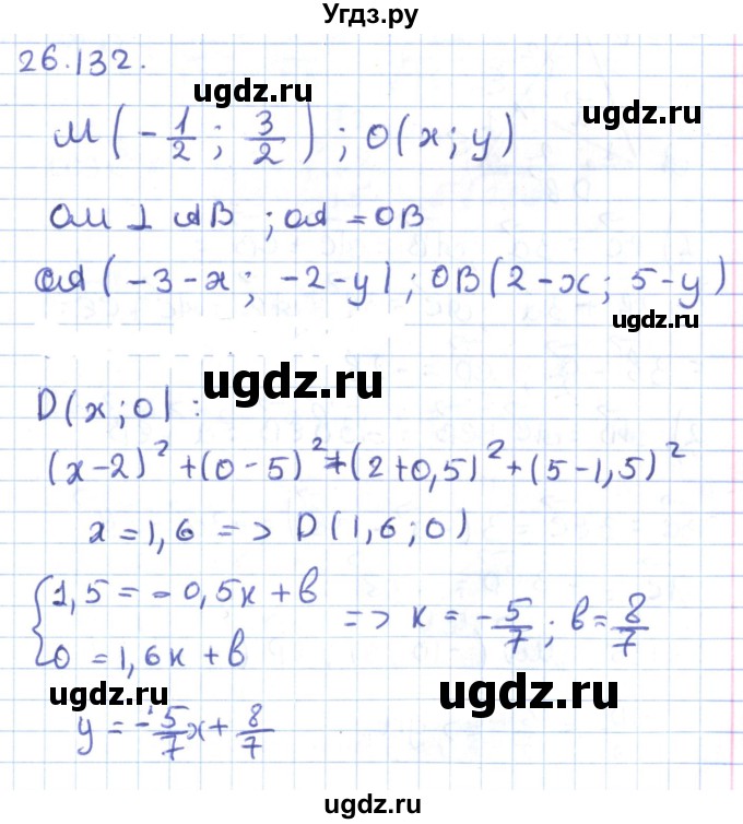 ГДЗ (Решебник) по геометрии 9 класс Мерзляк А.Г. / параграф 26 / 26.132