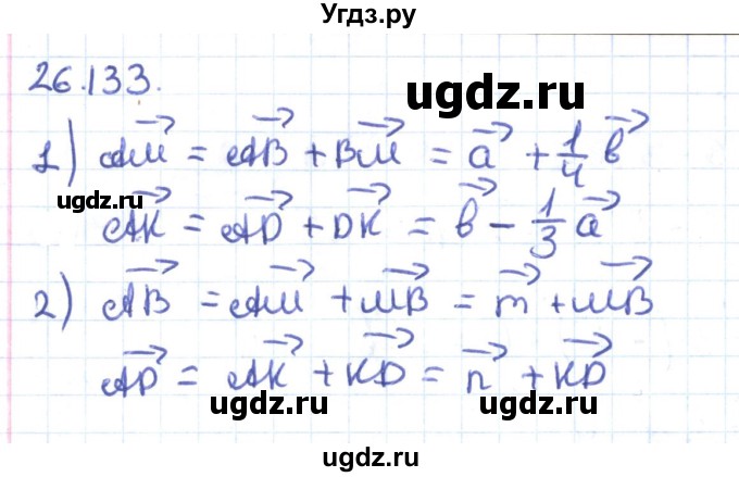 ГДЗ (Решебник) по геометрии 9 класс Мерзляк А.Г. / параграф 26 / 26.133