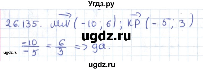 ГДЗ (Решебник) по геометрии 9 класс Мерзляк А.Г. / параграф 26 / 26.135