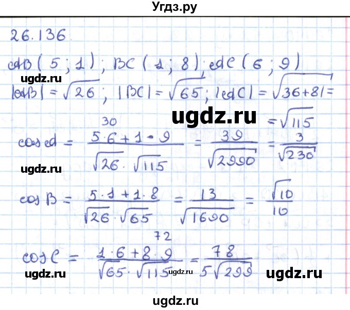 ГДЗ (Решебник) по геометрии 9 класс Мерзляк А.Г. / параграф 26 / 26.136