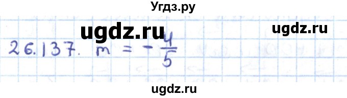 ГДЗ (Решебник) по геометрии 9 класс Мерзляк А.Г. / параграф 26 / 26.137
