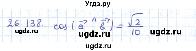 ГДЗ (Решебник) по геометрии 9 класс Мерзляк А.Г. / параграф 26 / 26.138