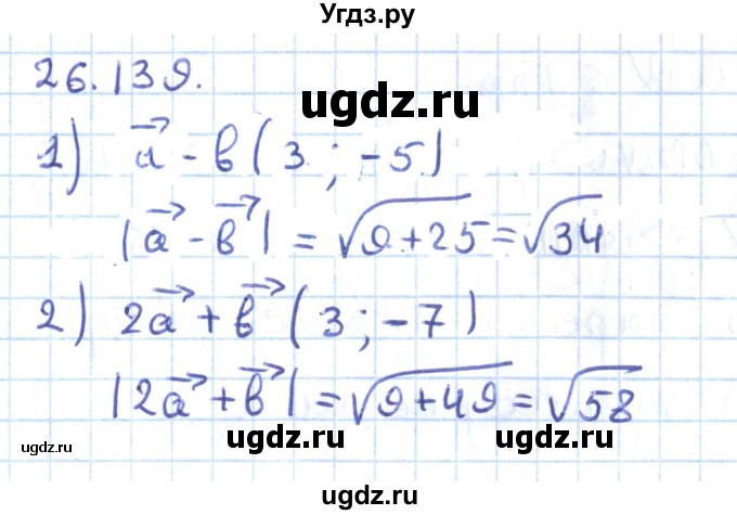 ГДЗ (Решебник) по геометрии 9 класс Мерзляк А.Г. / параграф 26 / 26.139